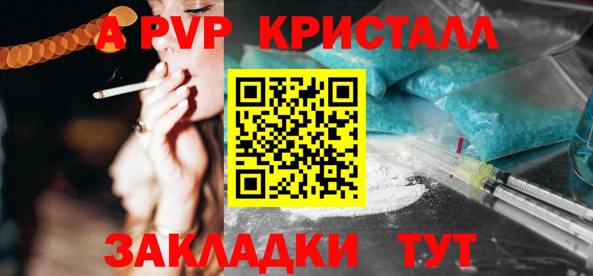 Балабаново  А ПВП кристаллы  Вход с VPN  Alpha PVP СК  A-PVP мука 