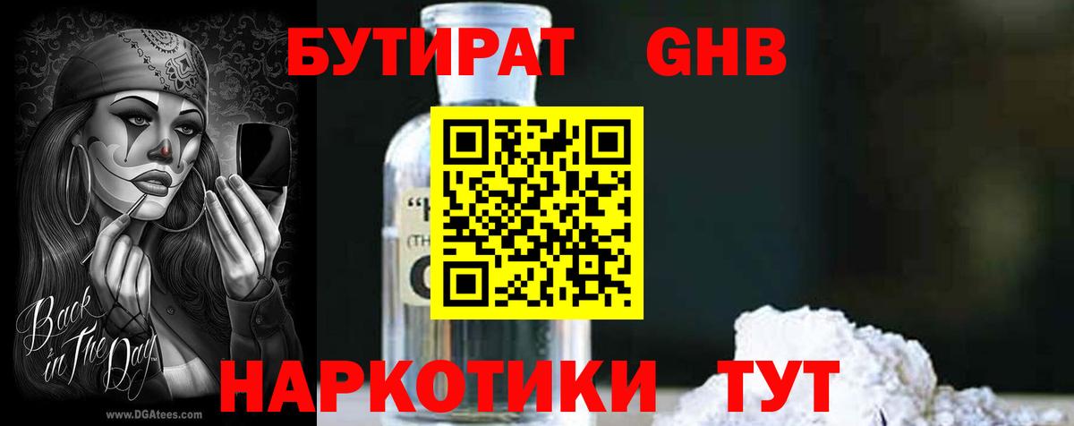 Бутират оксибутират Балабаново