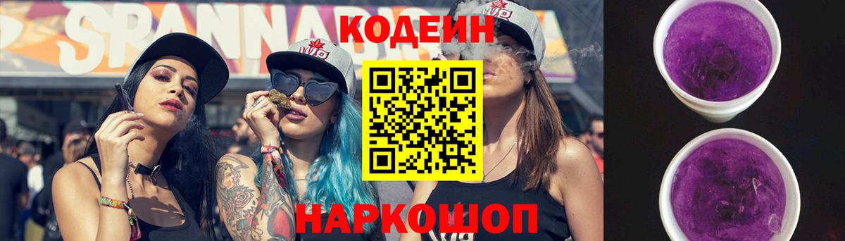 купить наркотики сайты  Codein Purple Drank  Вход с VPN  Балабаново  Кодеиновый сироп Lean Purple Drank 
