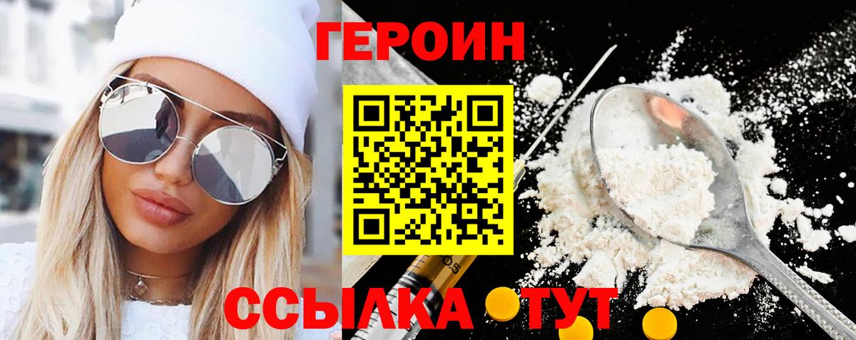 ГЕРОИН Heroin Балабаново