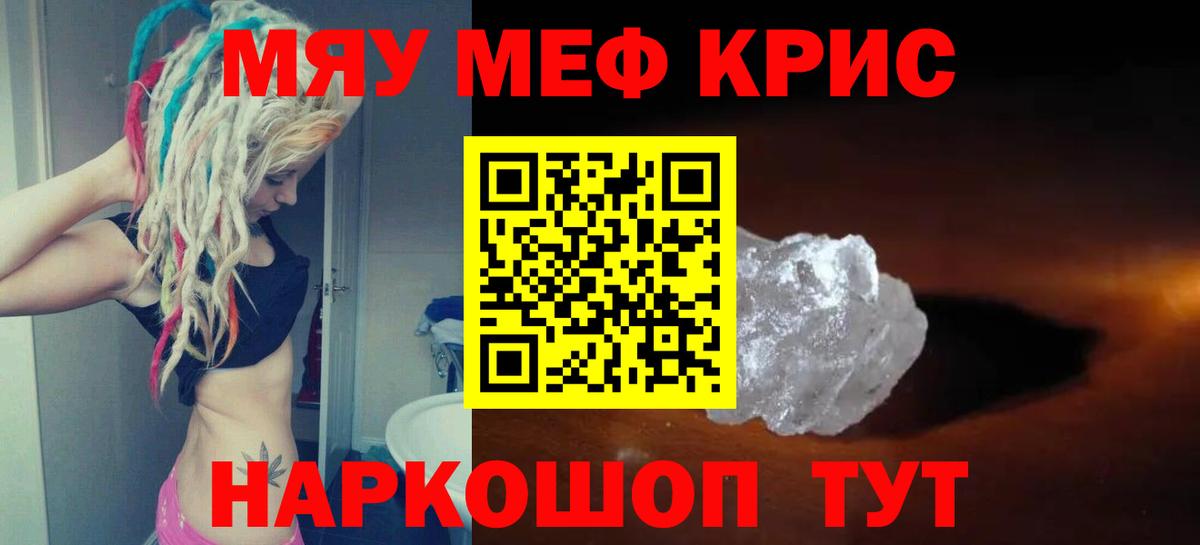 МЯУ-МЯУ мяу мяу  Мефедрон  Вход с VPN  Балабаново  Меф кристаллы  МЕФ 