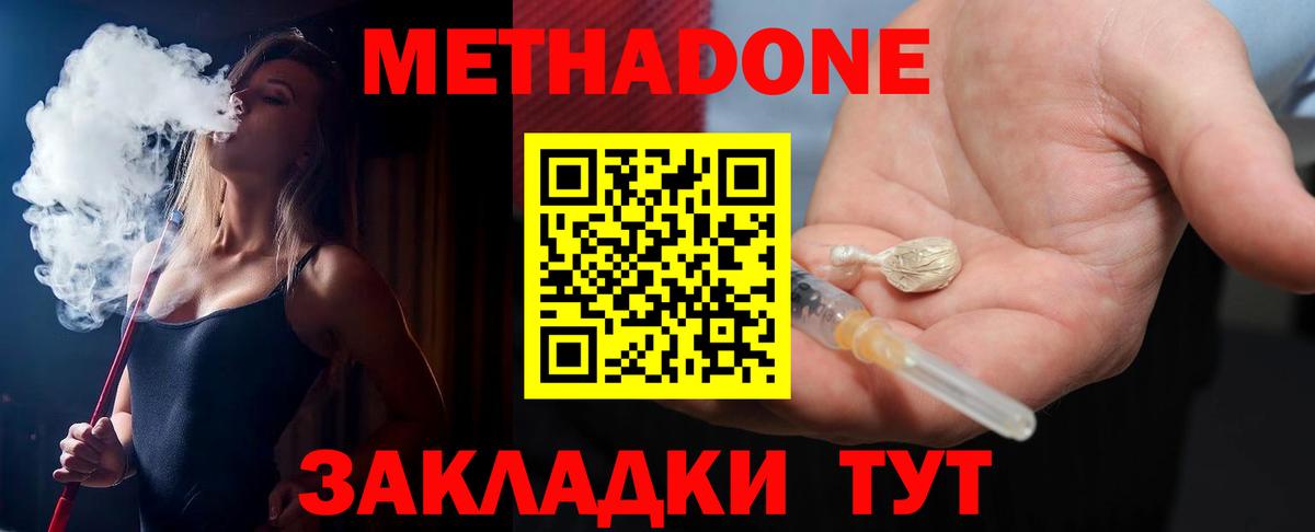 МЕТАДОН мёд Балабаново