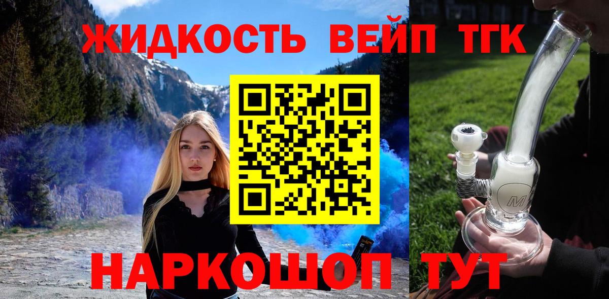 ТГК вейп Балабаново
